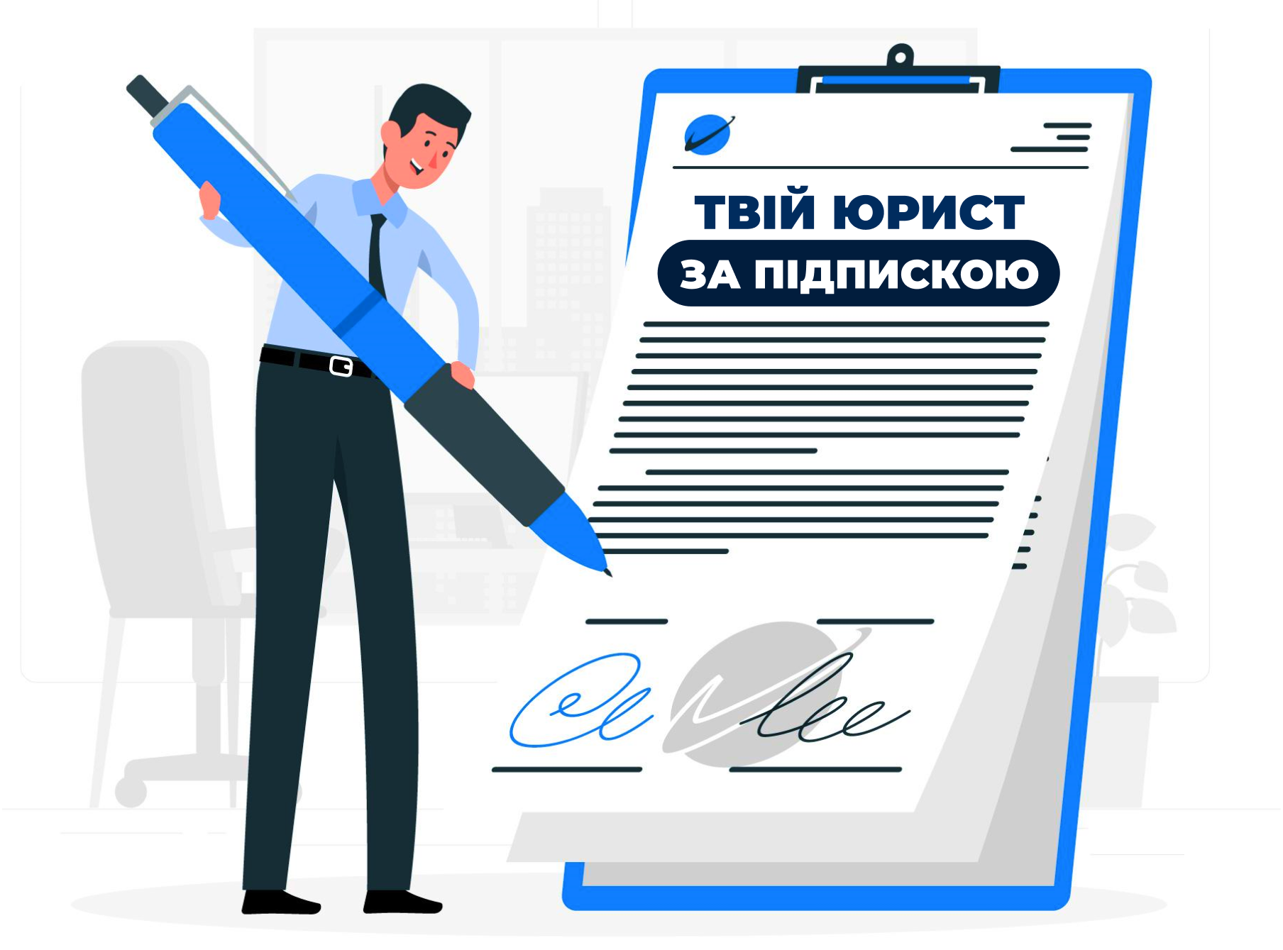 за підпискою
